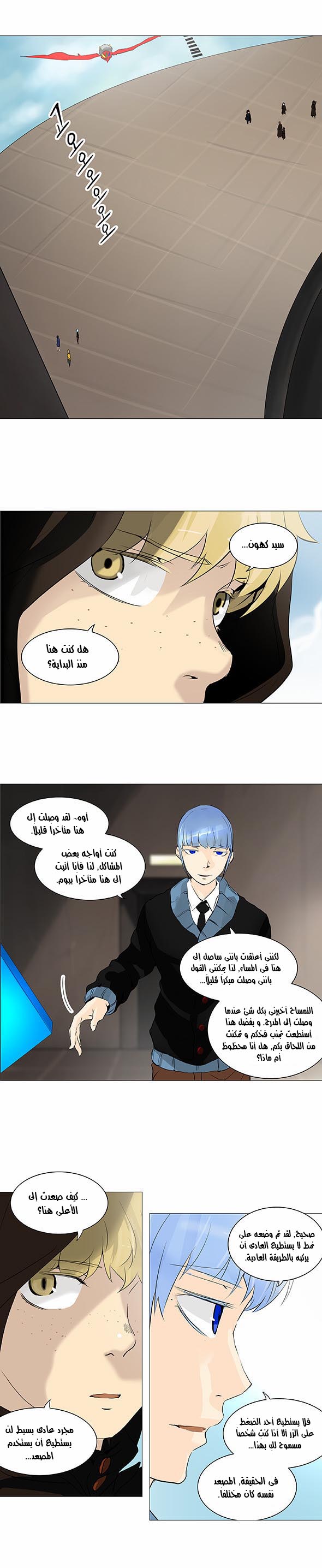 Tower of God 2: Chapter 143 - Page 5