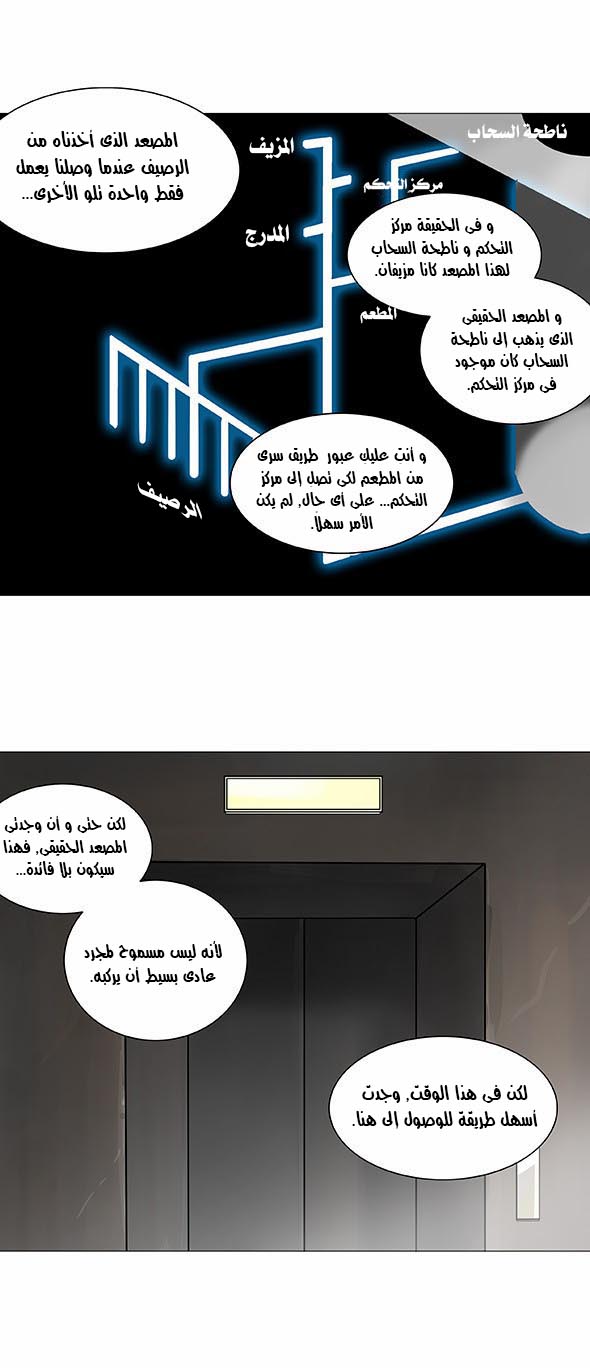 Tower of God 2: Chapter 143 - Page 6