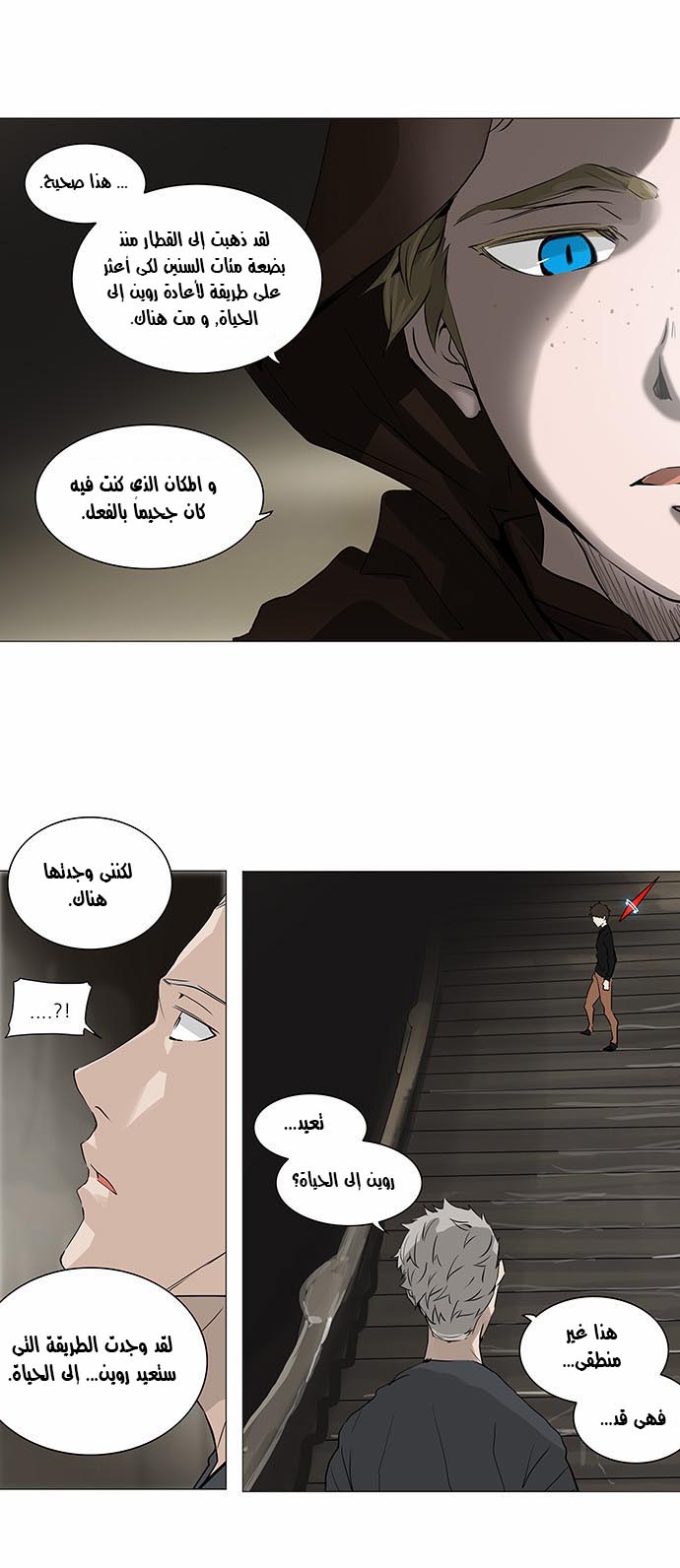 Tower of God 2: Chapter 143 - Page 11