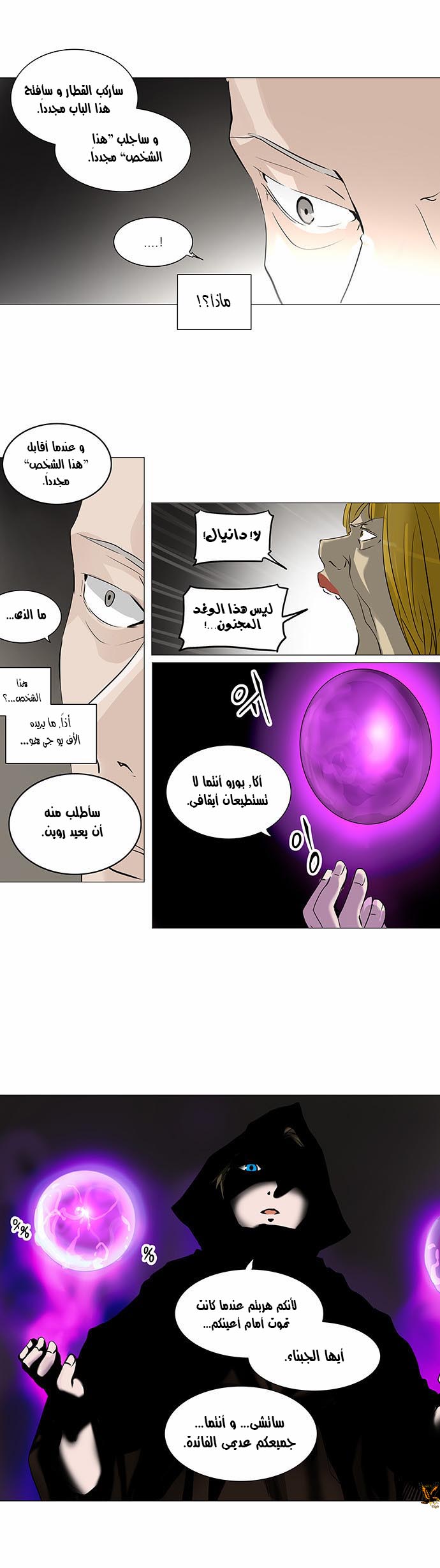Tower of God 2: Chapter 143 - Page 12