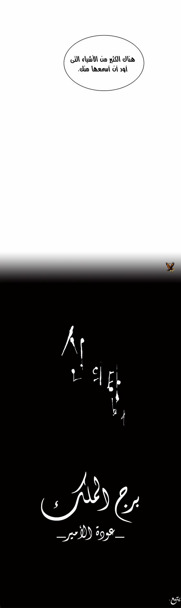 Tower of God 2: Chapter 143 - Page 27
