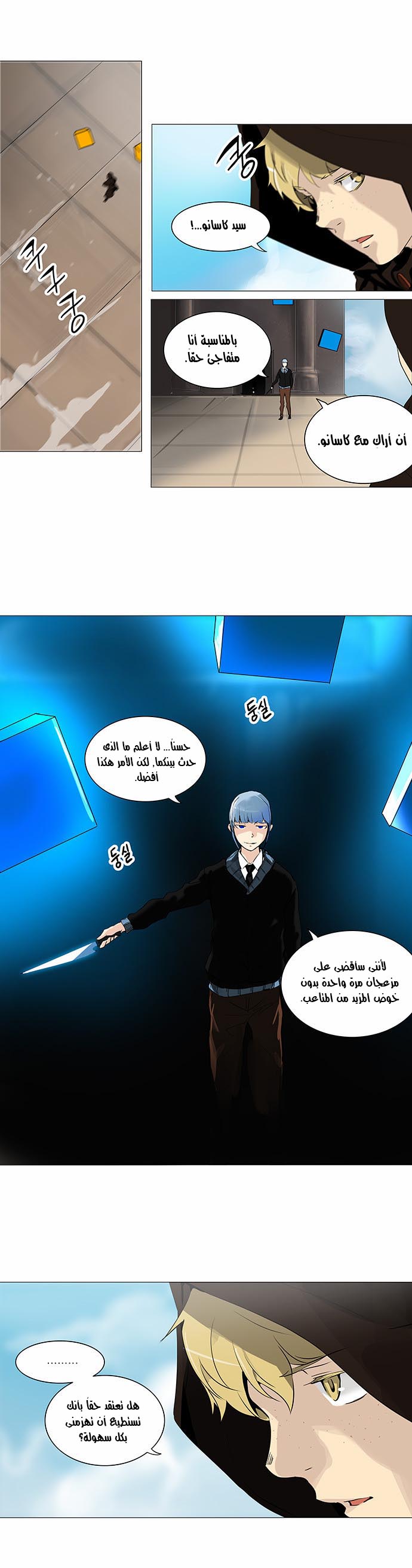 Tower of God 2: Chapter 144 - Page 20