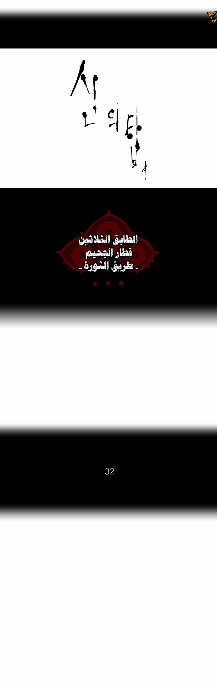 Tower of God 2: Chapter 145 - Page 5