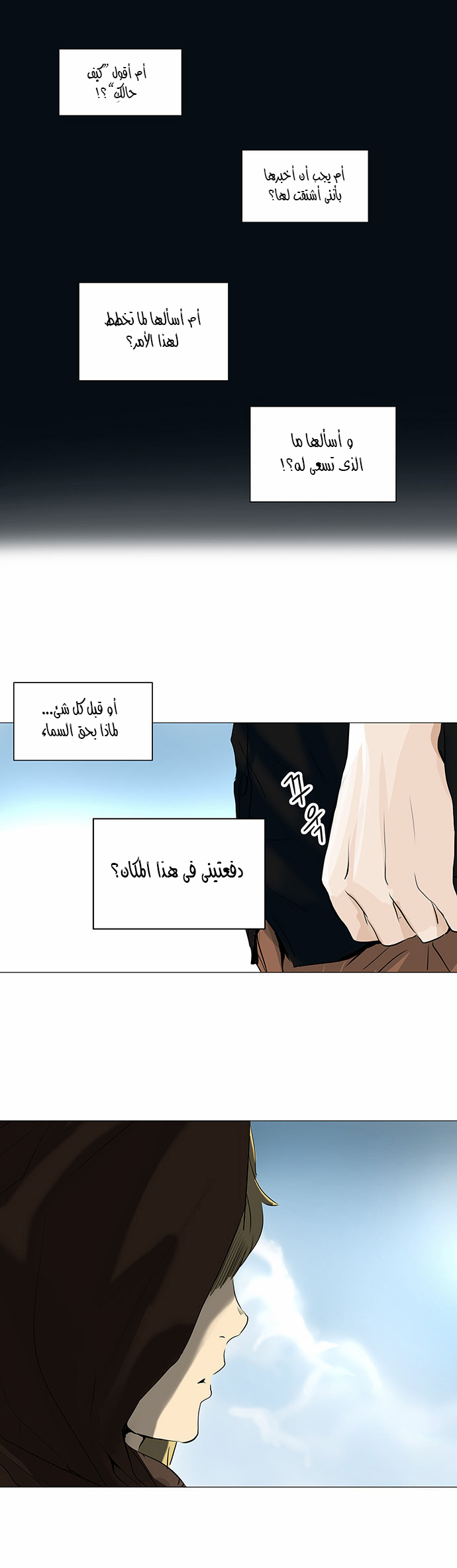 Tower of God 2: Chapter 145 - Page 16