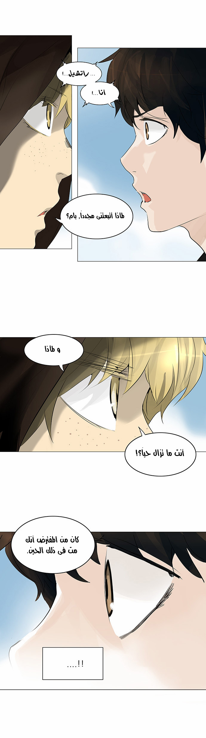 Tower of God 2: Chapter 145 - Page 17