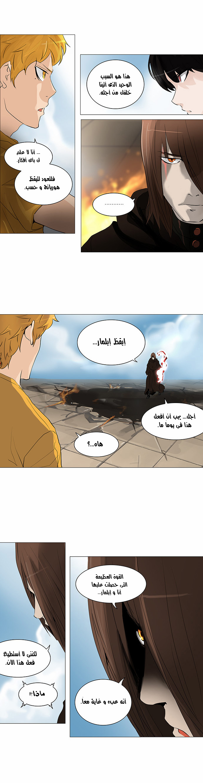 Tower of God 2: Chapter 145 - Page 21