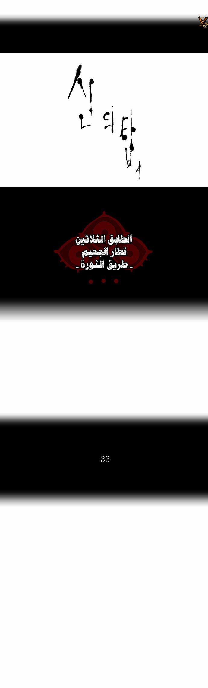 Tower of God 2: Chapter 146 - Page 5