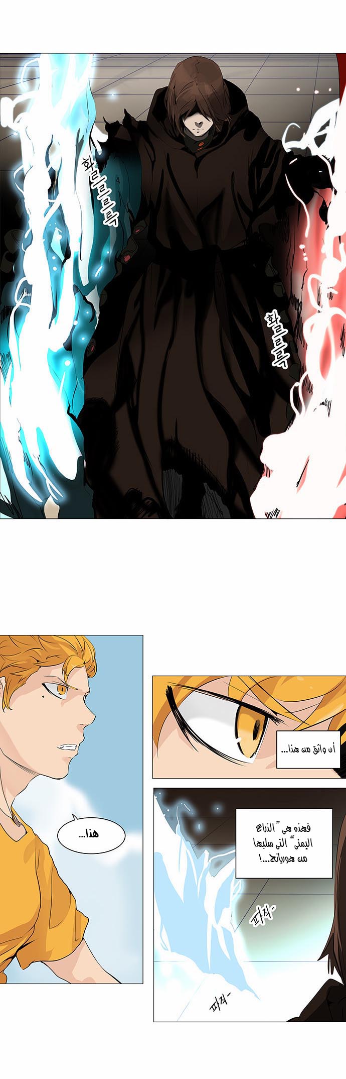 Tower of God 2: Chapter 146 - Page 7