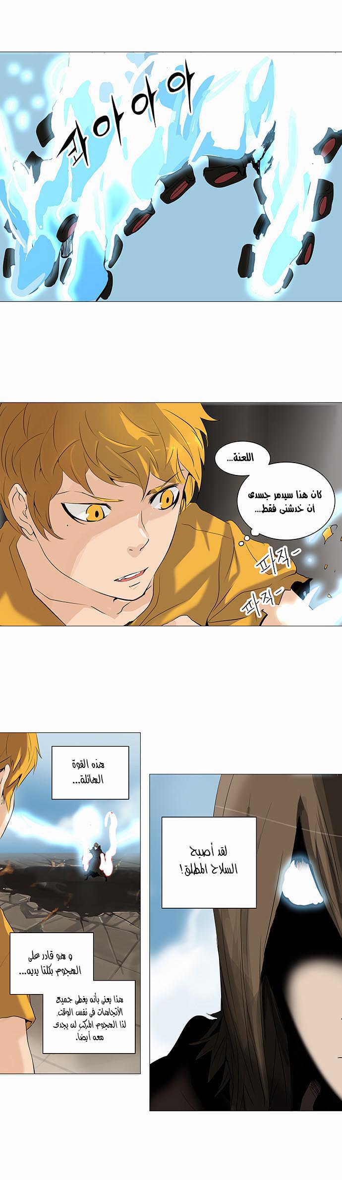 Tower of God 2: Chapter 146 - Page 10