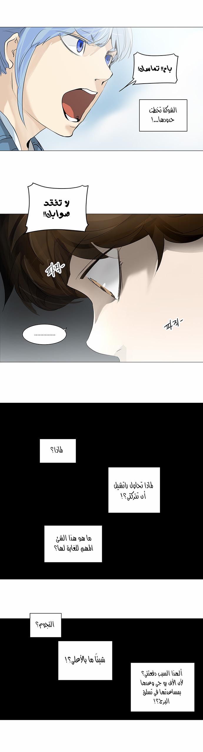 Tower of God 2: Chapter 147 - Page 15