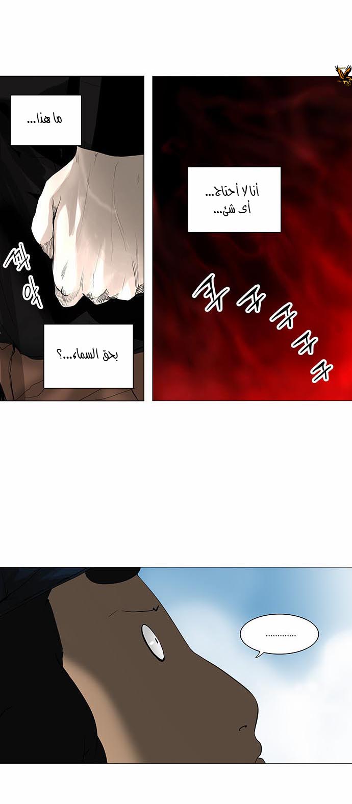 Tower of God 2: Chapter 147 - Page 16