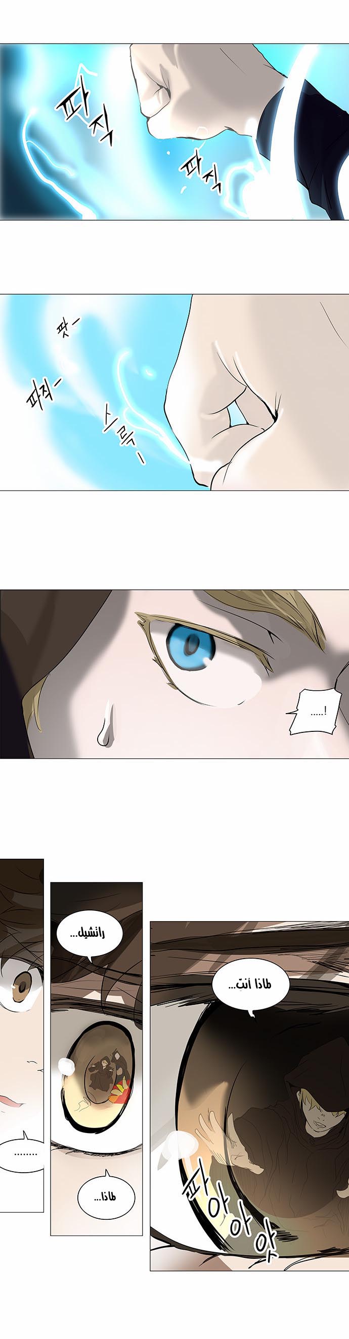 Tower of God 2: Chapter 149 - Page 24