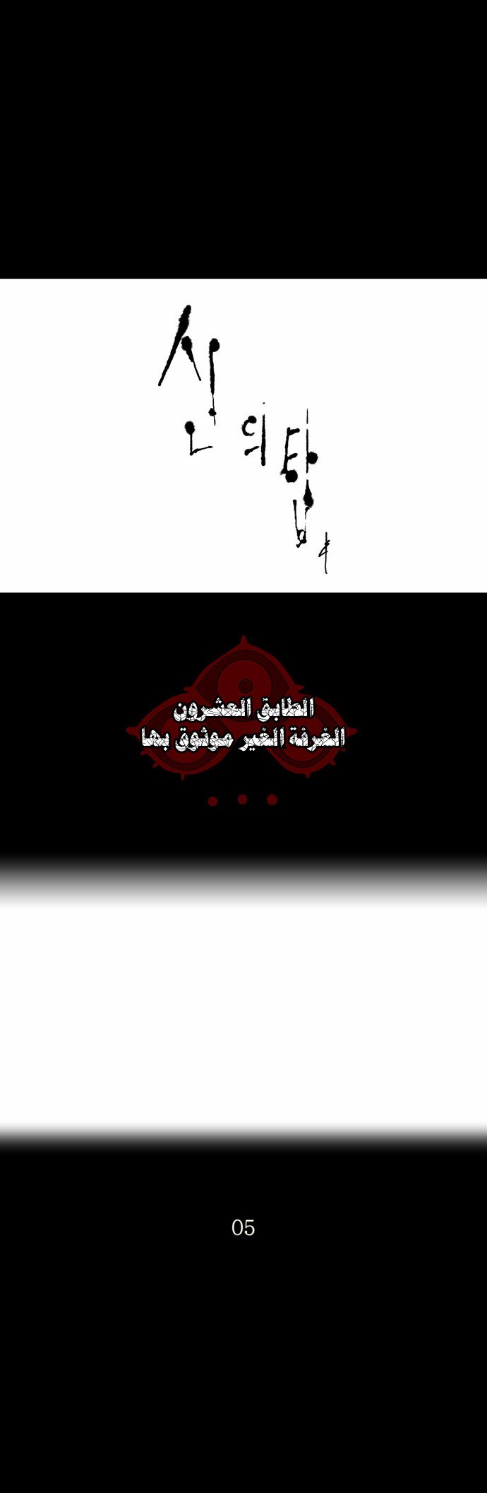Tower of God 2: Chapter 15 - Page 4