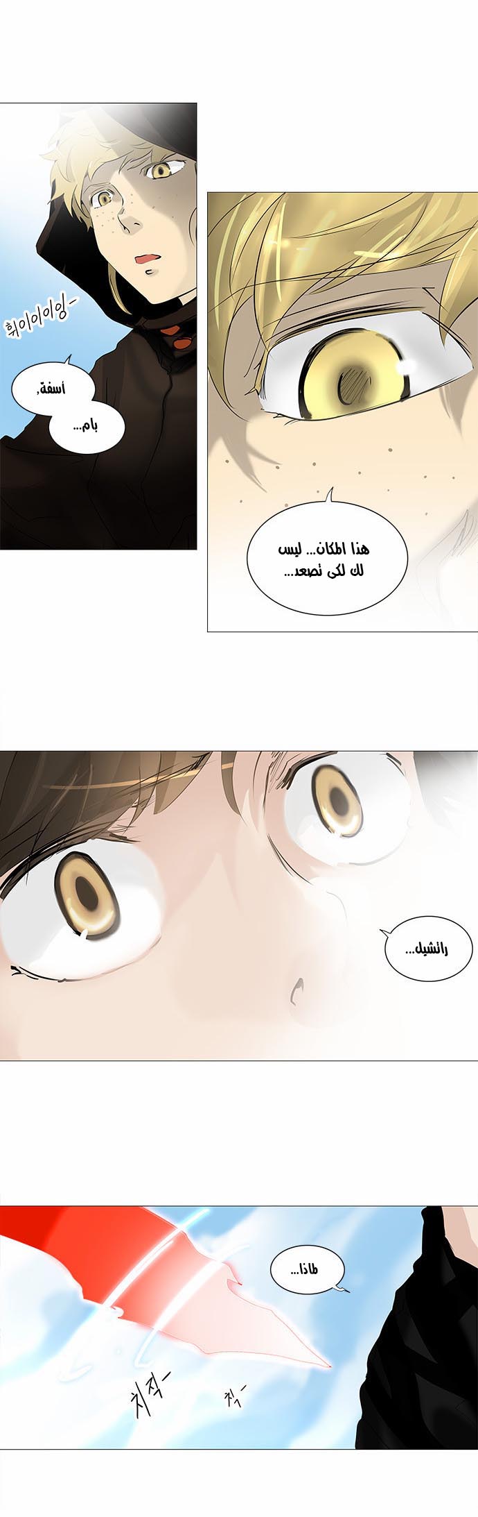 Tower of God 2: Chapter 150 - Page 2