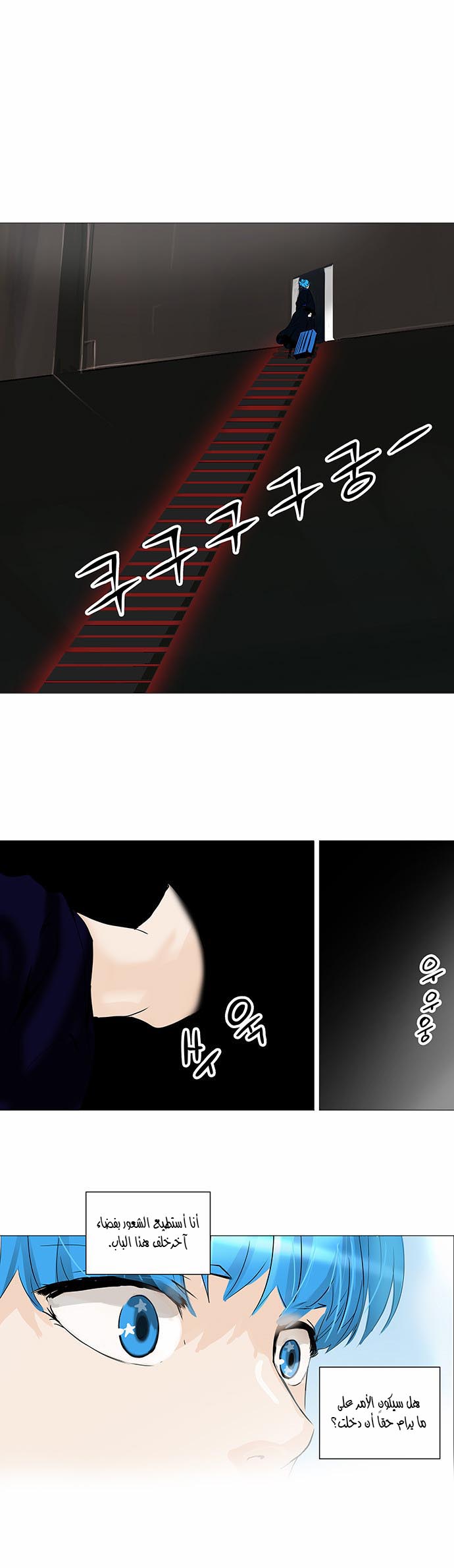 Tower of God 2: Chapter 150 - Page 5
