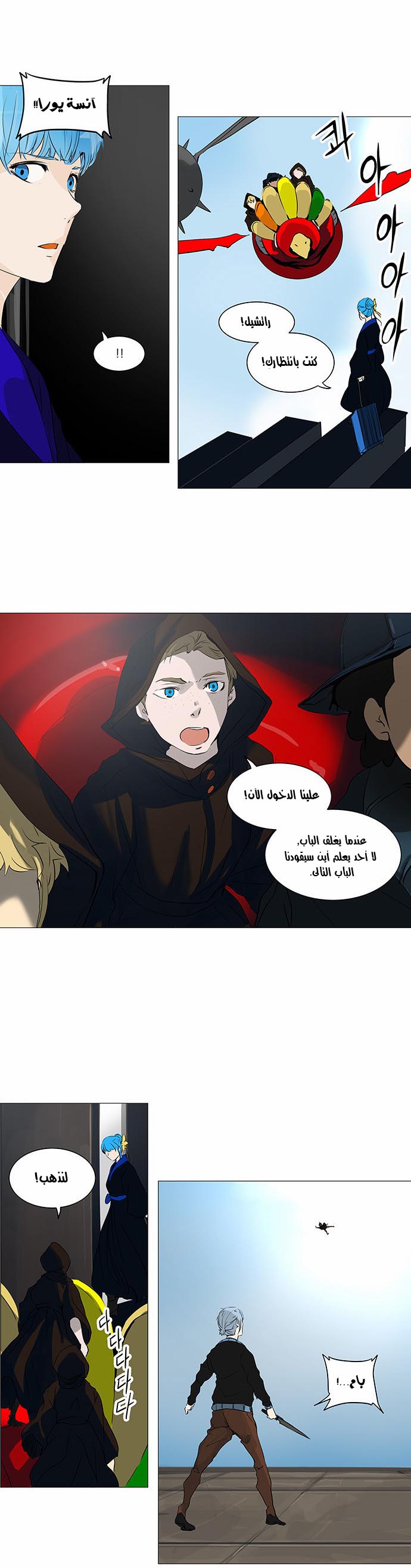 Tower of God 2: Chapter 150 - Page 6