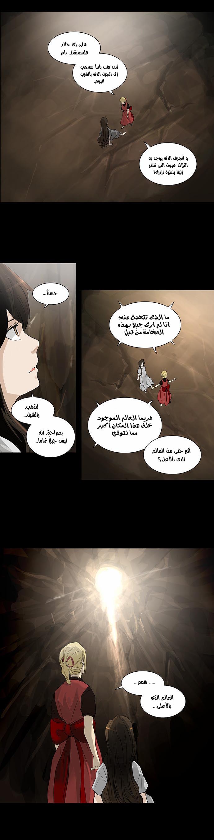 Tower of God 2: Chapter 150 - Page 11