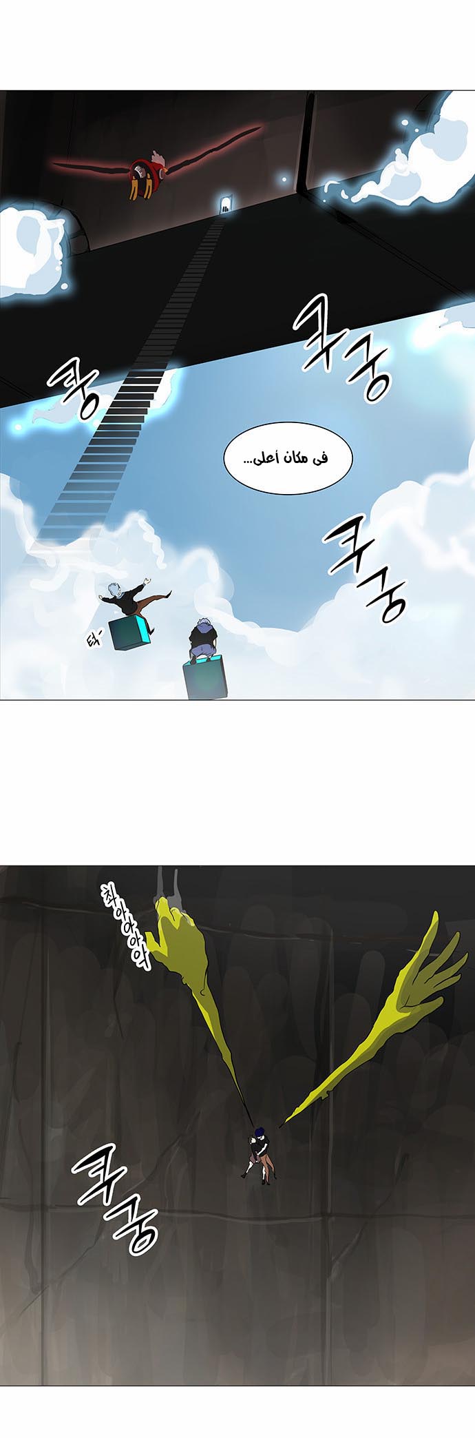 Tower of God 2: Chapter 150 - Page 26