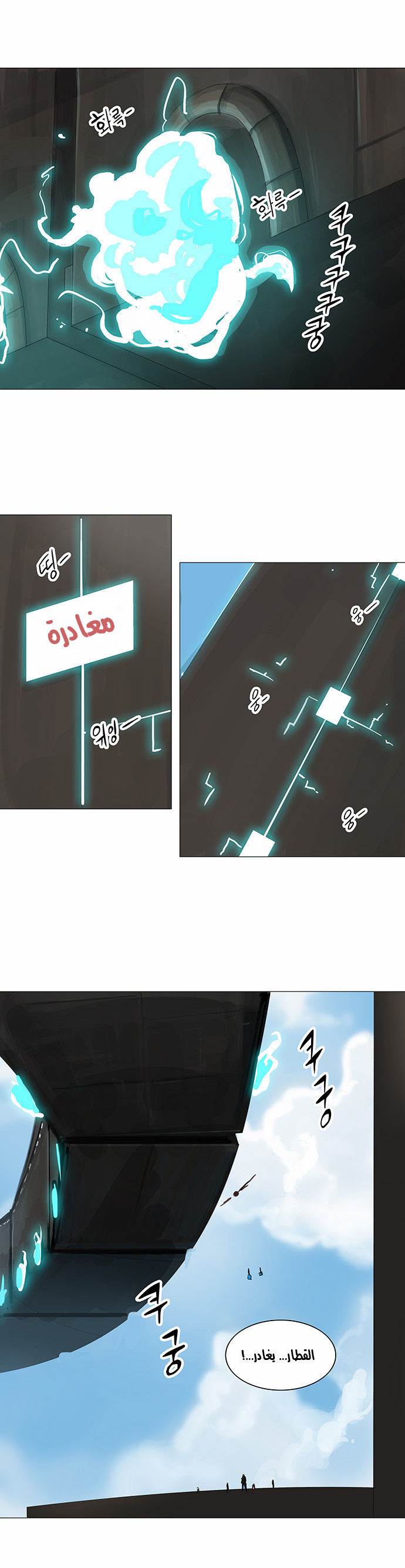 Tower of God 2: Chapter 151 - Page 2