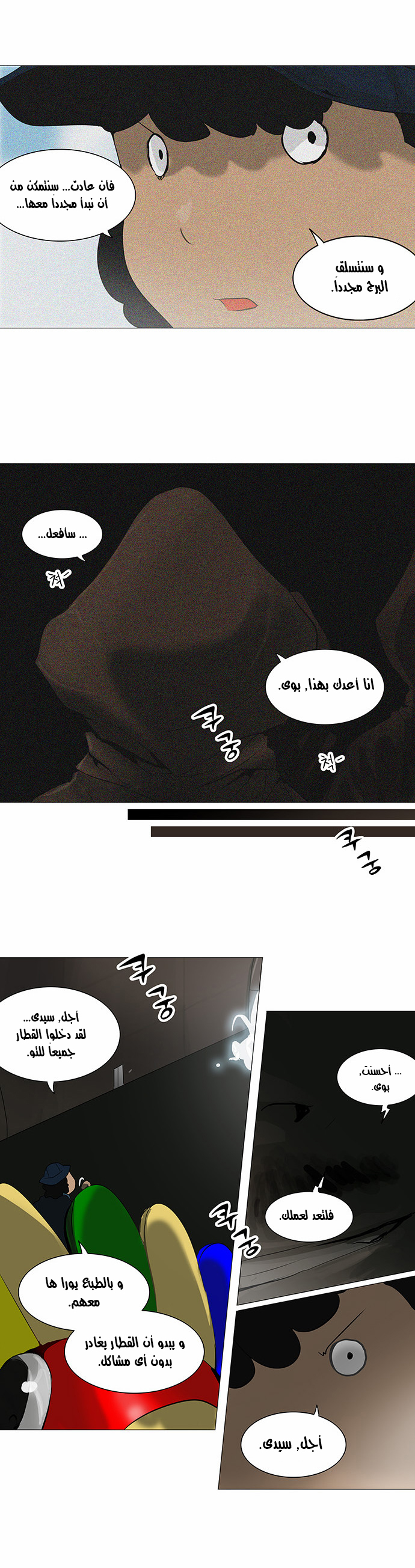 Tower of God 2: Chapter 151 - Page 6