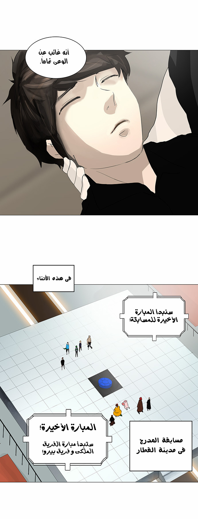 Tower of God 2: Chapter 151 - Page 14