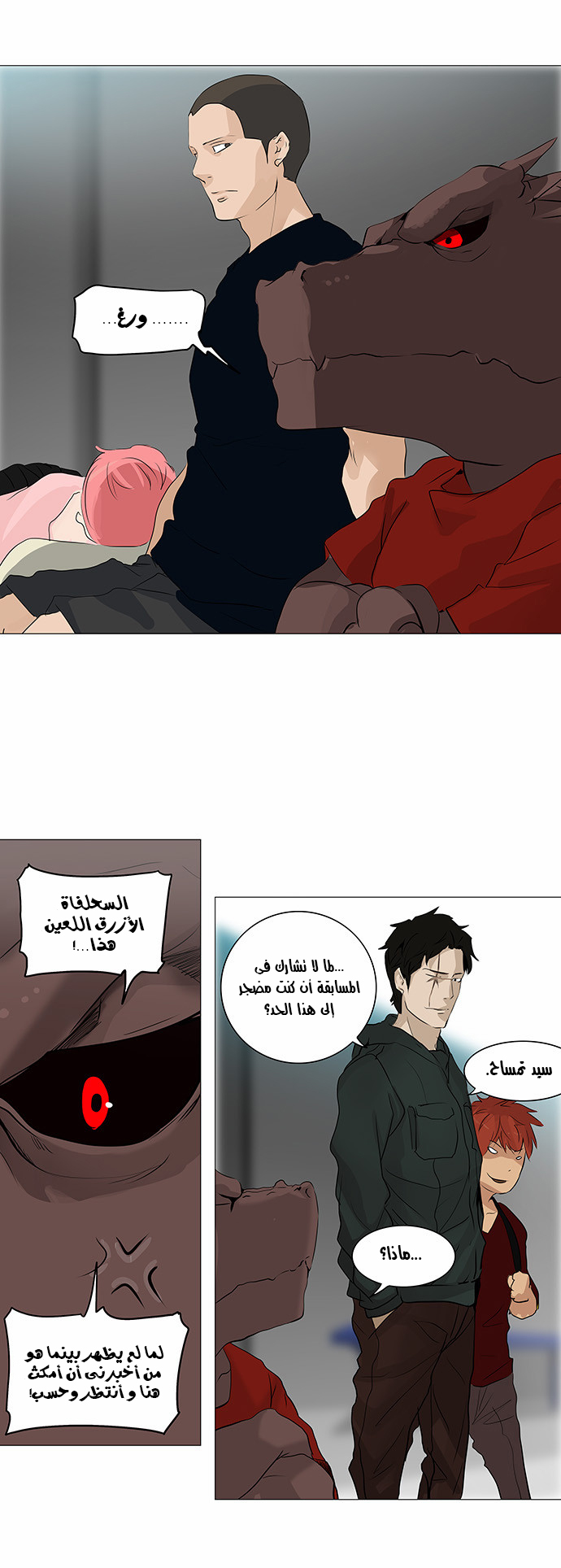 Tower of God 2: Chapter 151 - Page 16