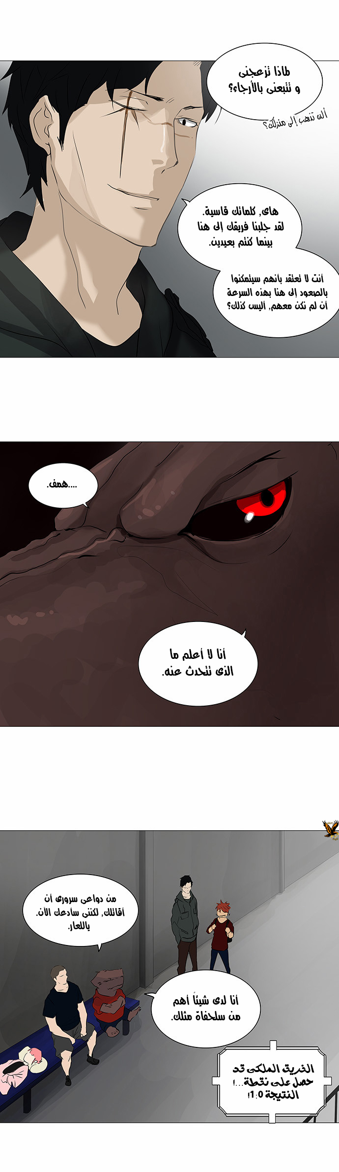 Tower of God 2: Chapter 151 - Page 17
