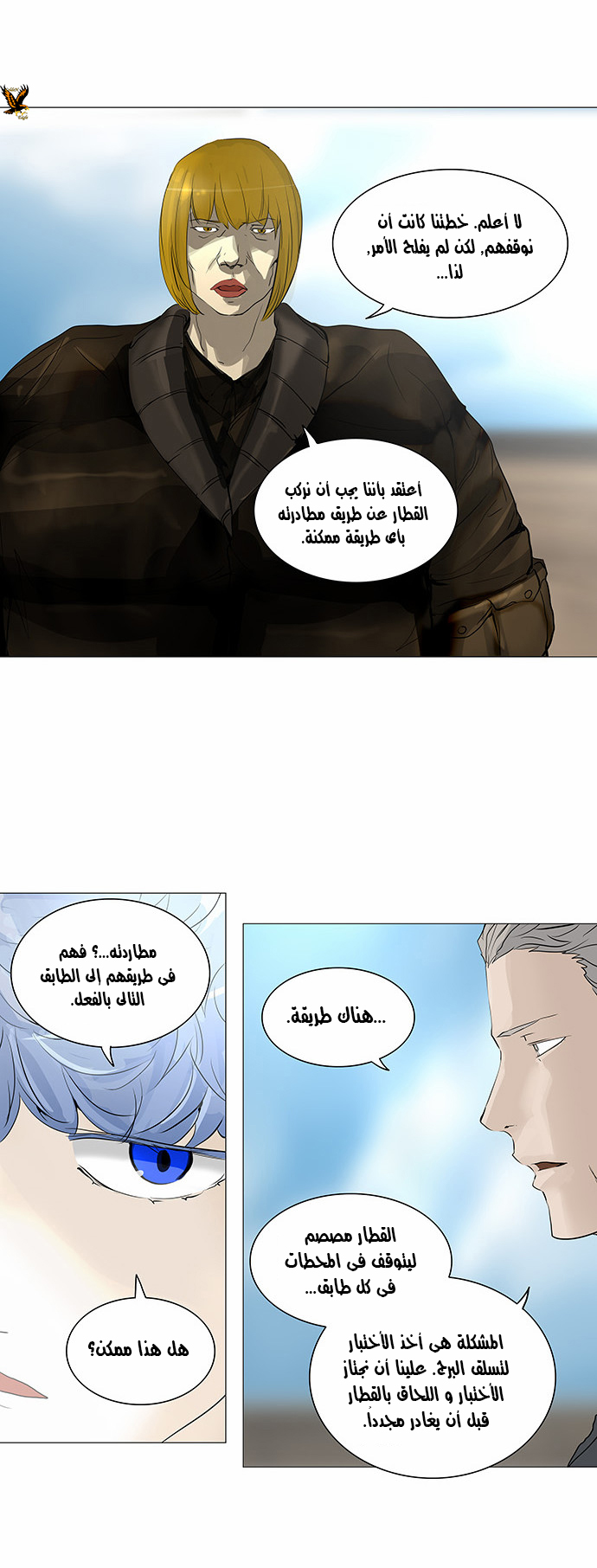 Tower of God 2: Chapter 151 - Page 21
