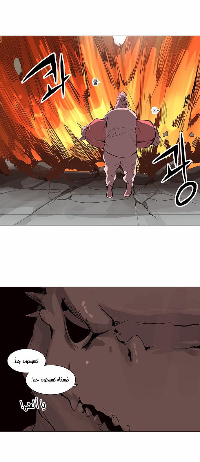 Tower of God 2: Chapter 152 - Page 2