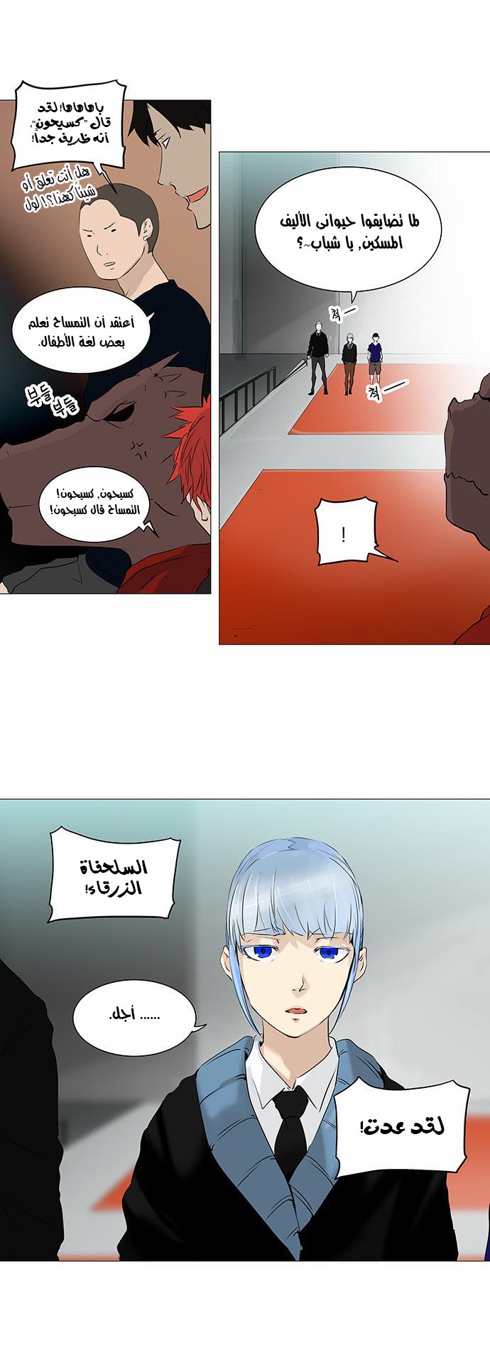 Tower of God 2: Chapter 152 - Page 3