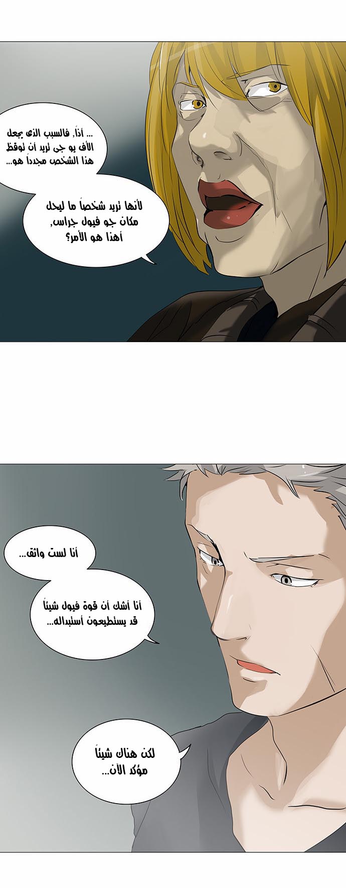 Tower of God 2: Chapter 152 - Page 15