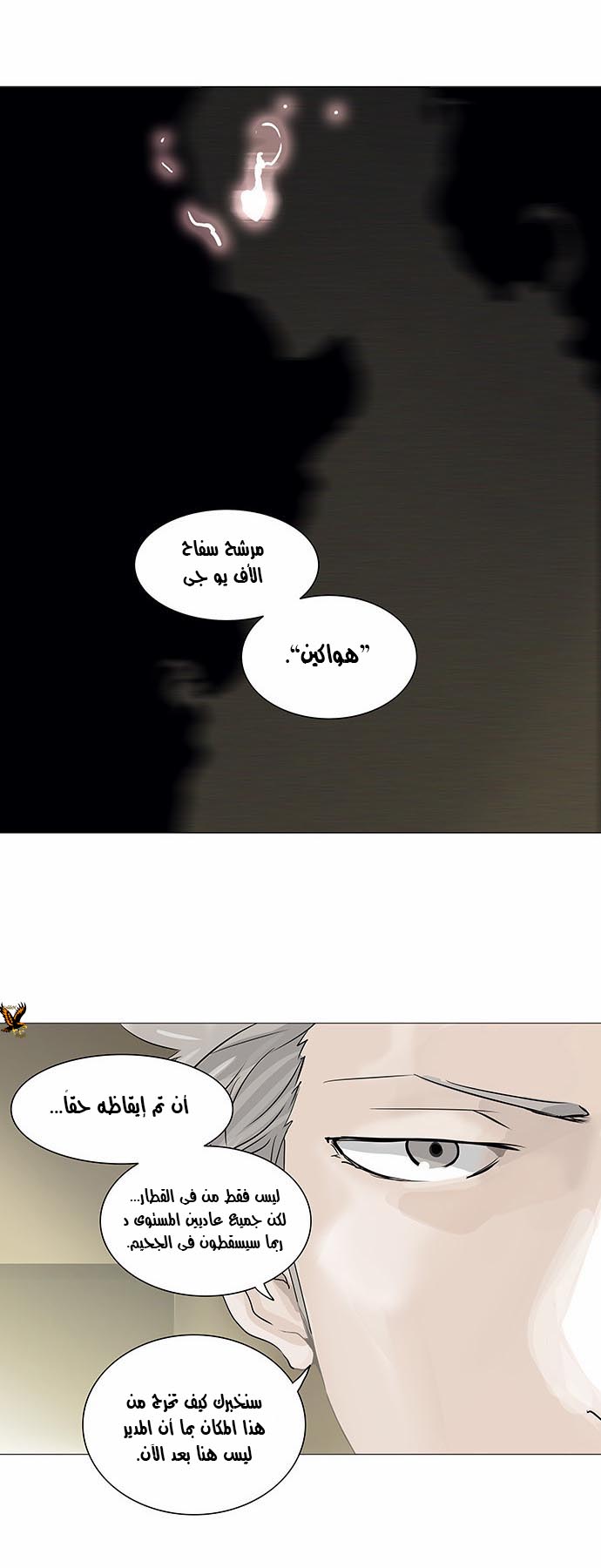 Tower of God 2: Chapter 152 - Page 25