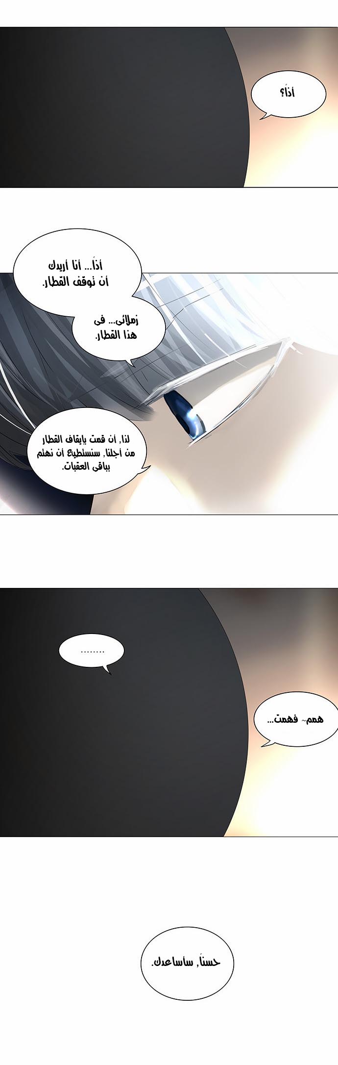 Tower of God 2: Chapter 152 - Page 28