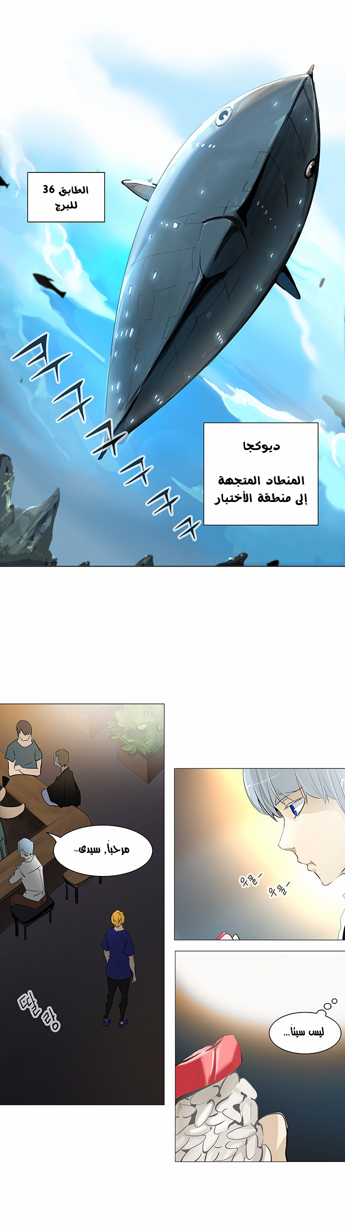 Tower of God 2: Chapter 153 - Page 5