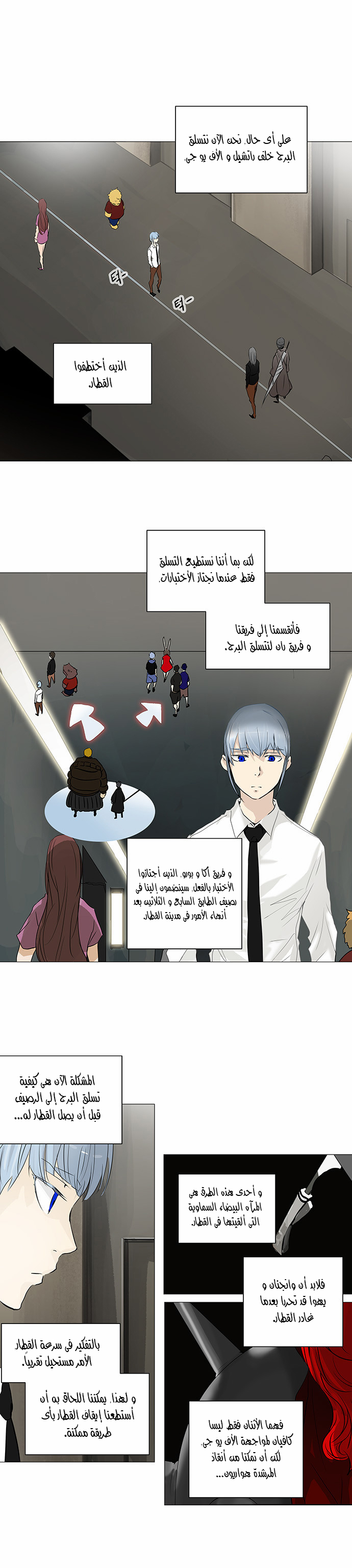 Tower of God 2: Chapter 153 - Page 9