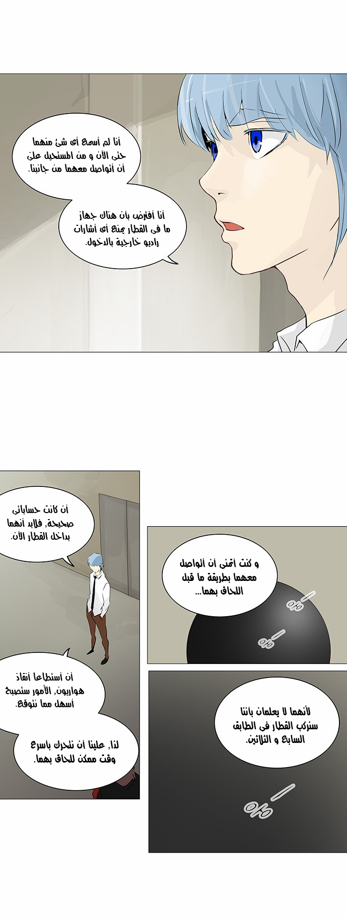 Tower of God 2: Chapter 153 - Page 14
