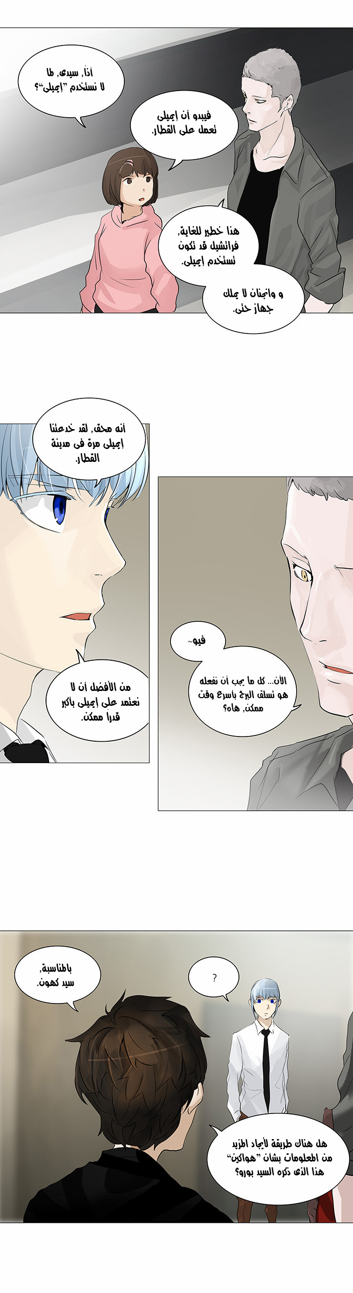 Tower of God 2: Chapter 153 - Page 15