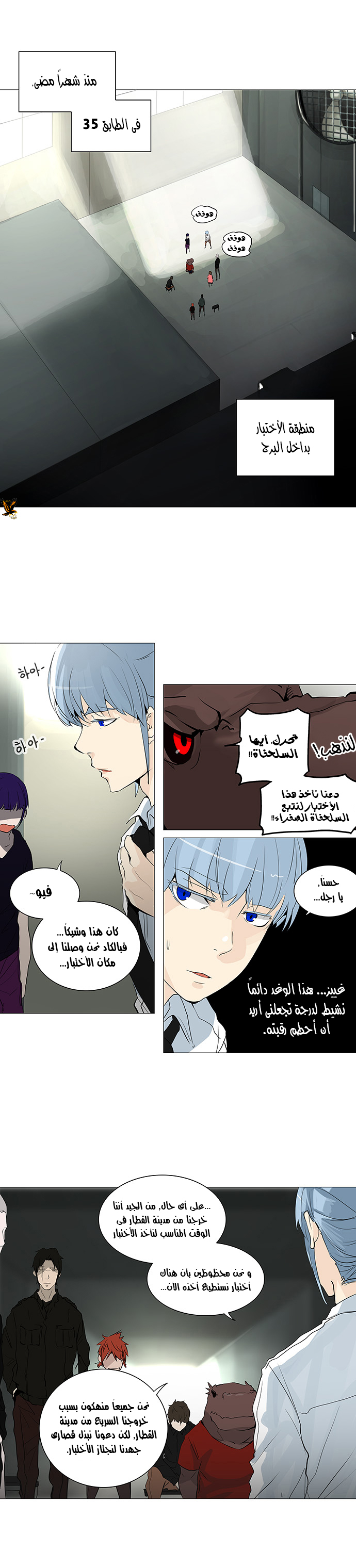 Tower of God 2: Chapter 153 - Page 24