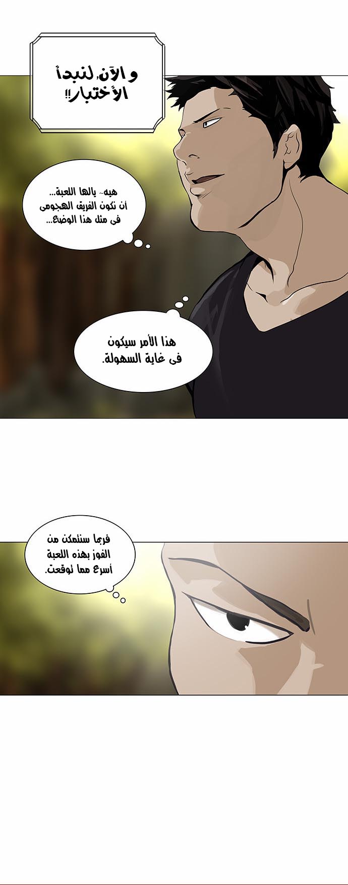 Tower of God 2: Chapter 154 - Page 2