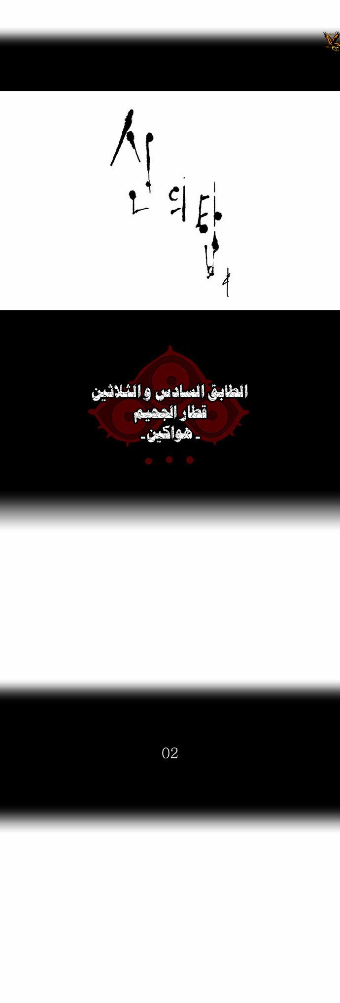 Tower of God 2: Chapter 154 - Page 3