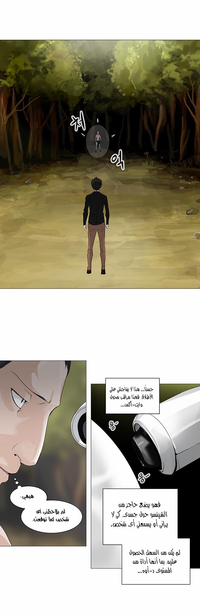 Tower of God 2: Chapter 154 - Page 12