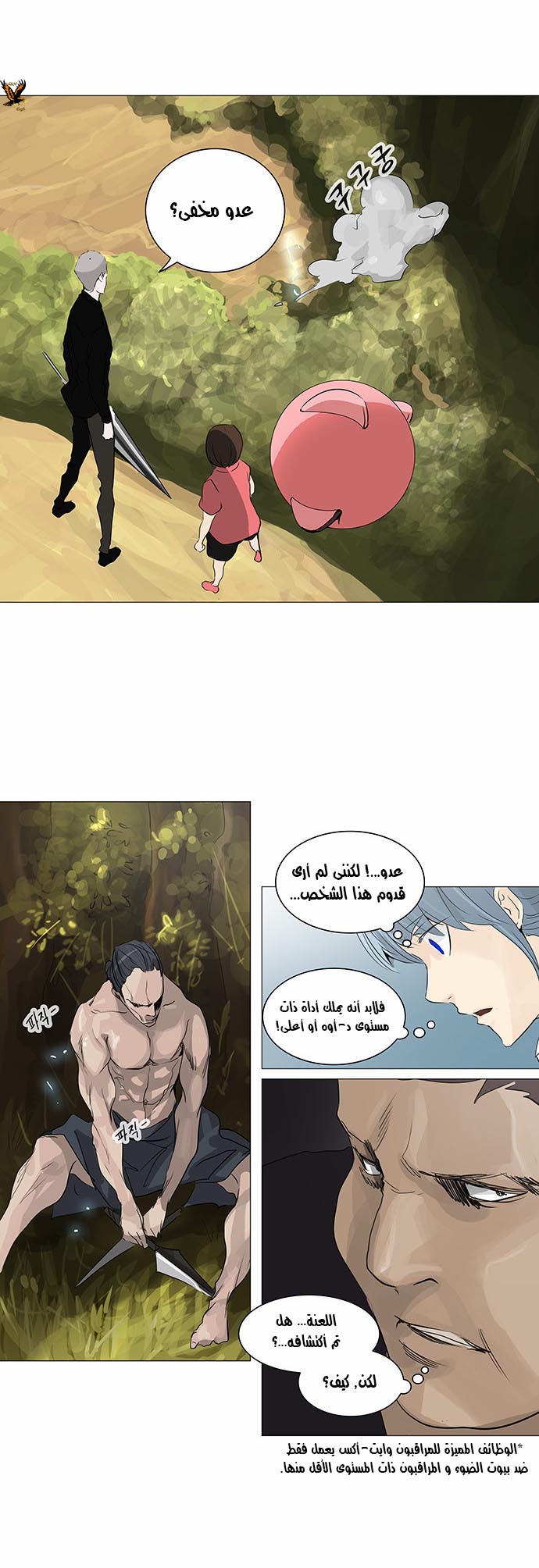 Tower of God 2: Chapter 154 - Page 15