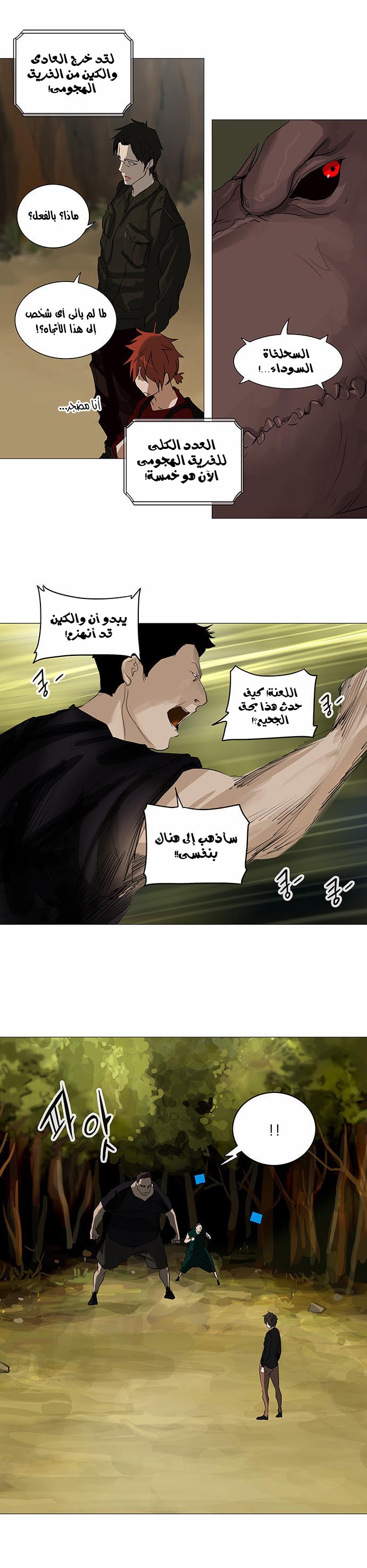 Tower of God 2: Chapter 154 - Page 17