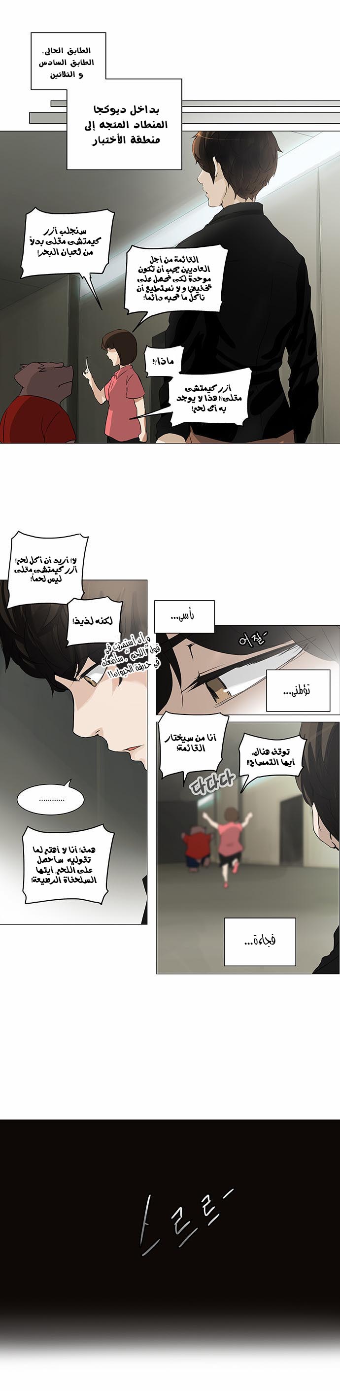 Tower of God 2: Chapter 154 - Page 29