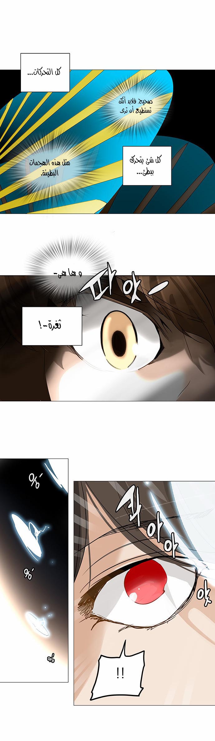 Tower of God 2: Chapter 155 - Page 16