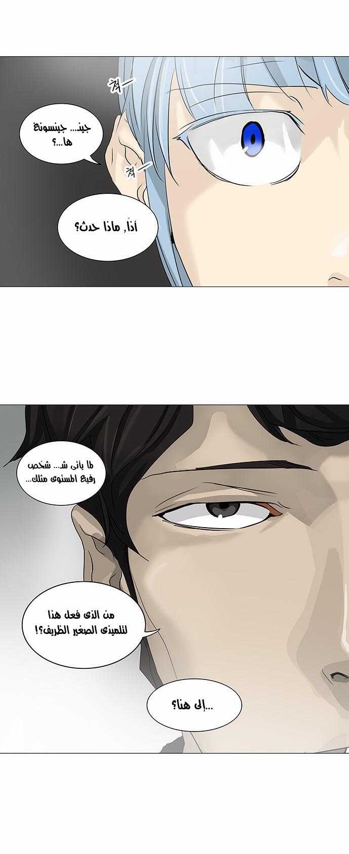 Tower of God 2: Chapter 155 - Page 23
