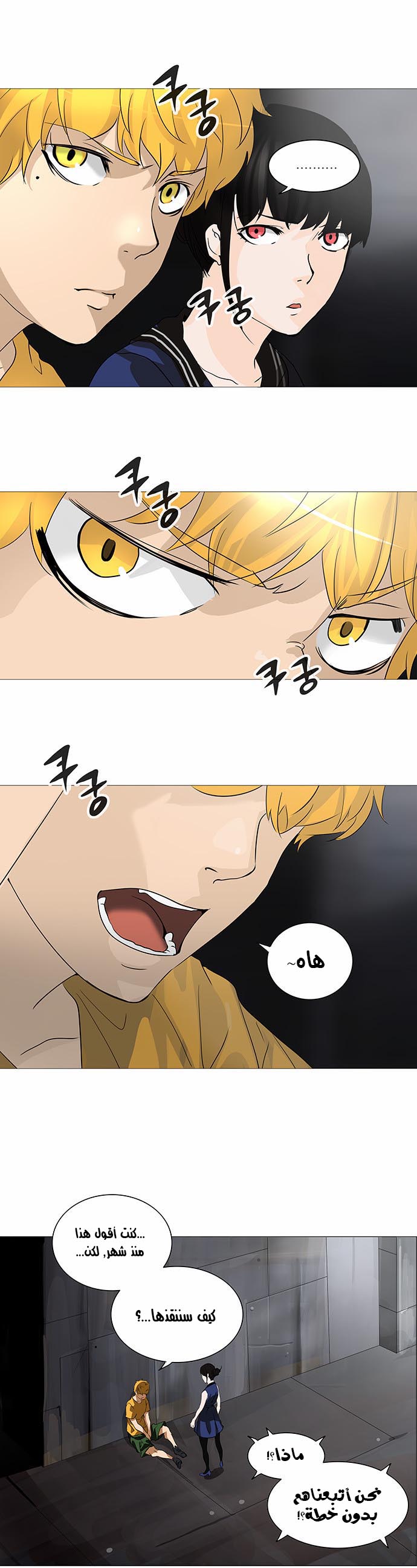 Tower of God 2: Chapter 156 - Page 2