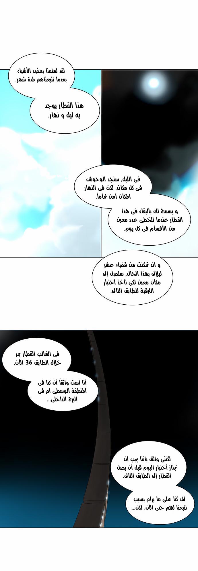 Tower of God 2: Chapter 156 - Page 4