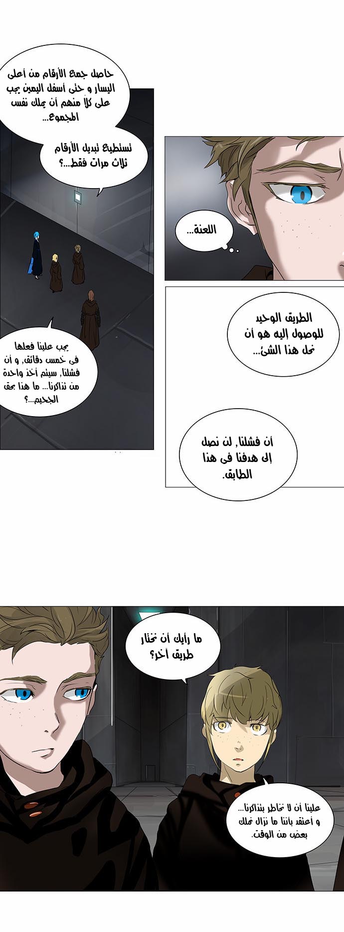 Tower of God 2: Chapter 156 - Page 6