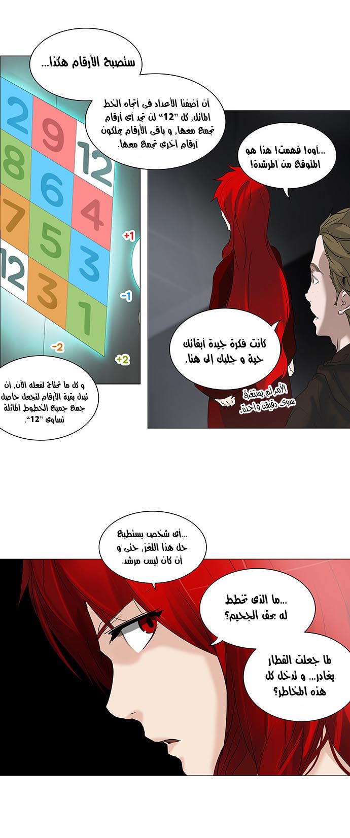 Tower of God 2: Chapter 156 - Page 11